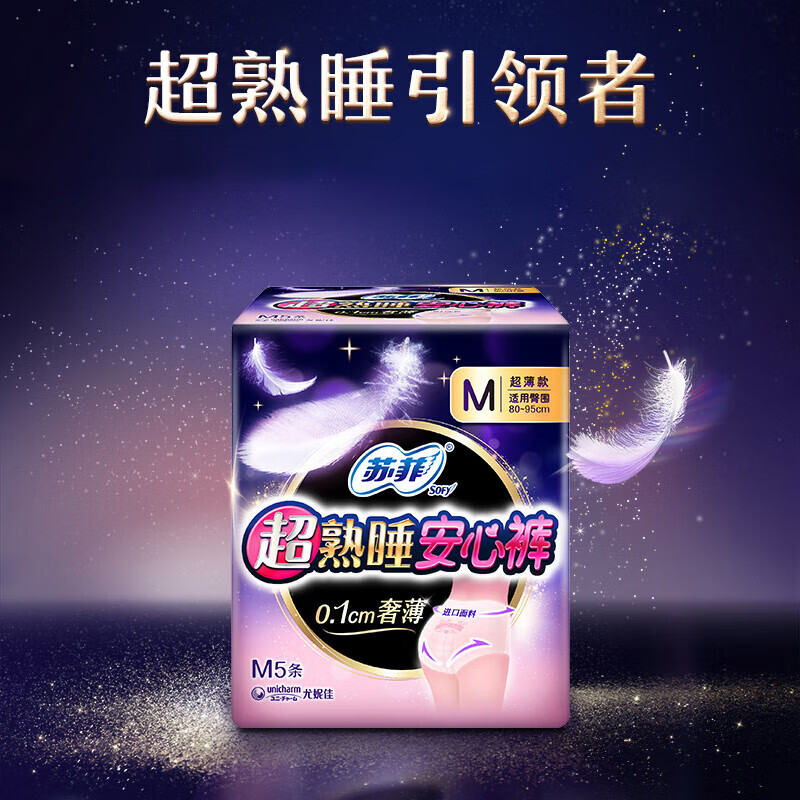 苏菲 超熟睡安心裤0.1cm超薄夜用M码5片*5包 适用臀围80-95cm 安睡裤 
