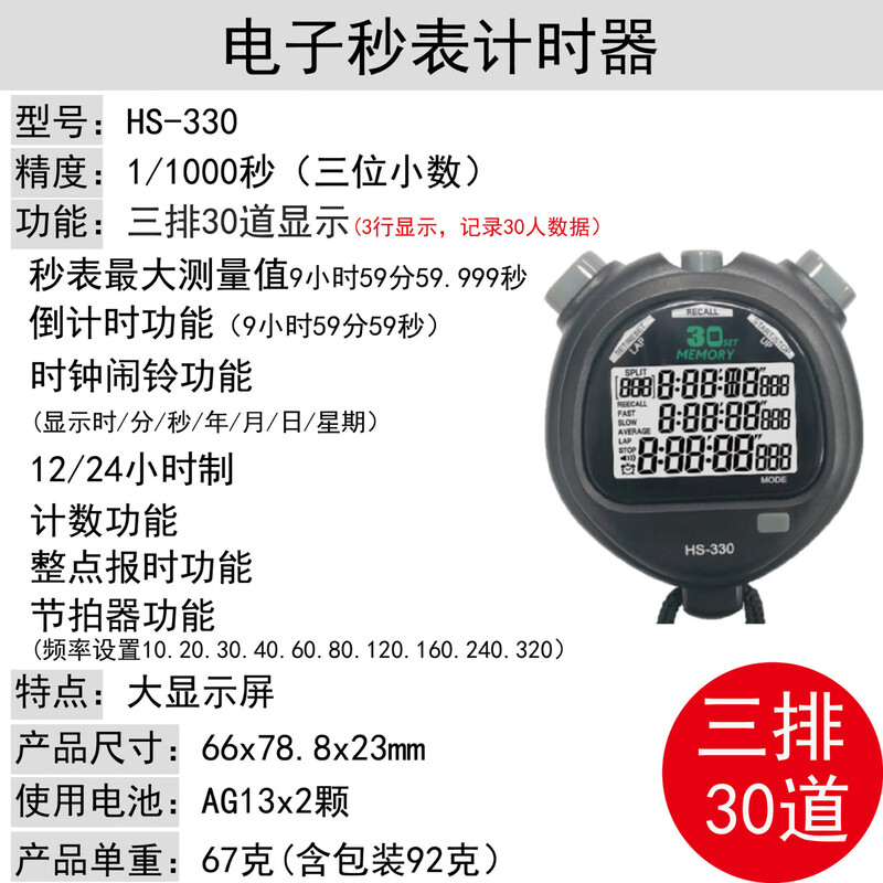 智会兴3排30道1/1000秒精度电子秒表计时器运动会比赛计时 定时器跑步