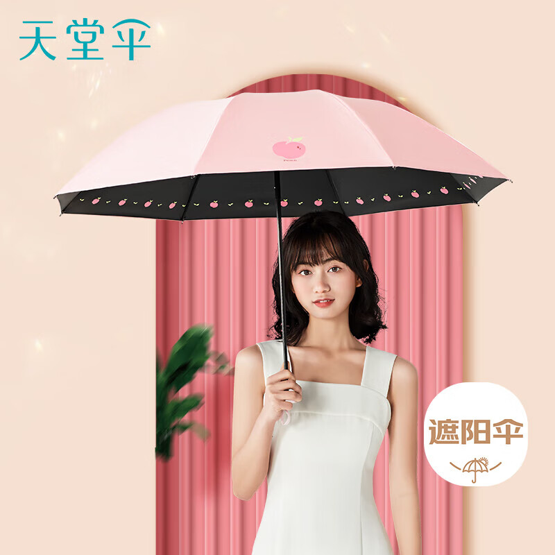 天堂伞  三折防紫外线晴雨伞30911E