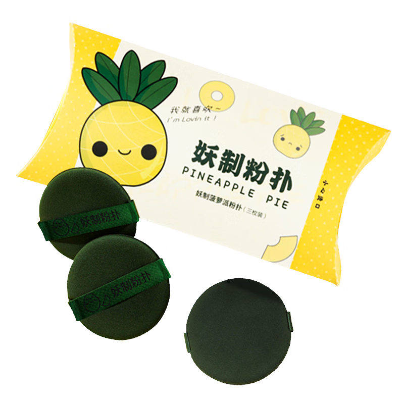 妖制（Yaozhi）气垫粉扑隔离粉底液专用不吃粉美妆蛋粉饼扑定妆海绵 菠萝派3枚装 【大面积上妆】菠萝派粉扑 3枚