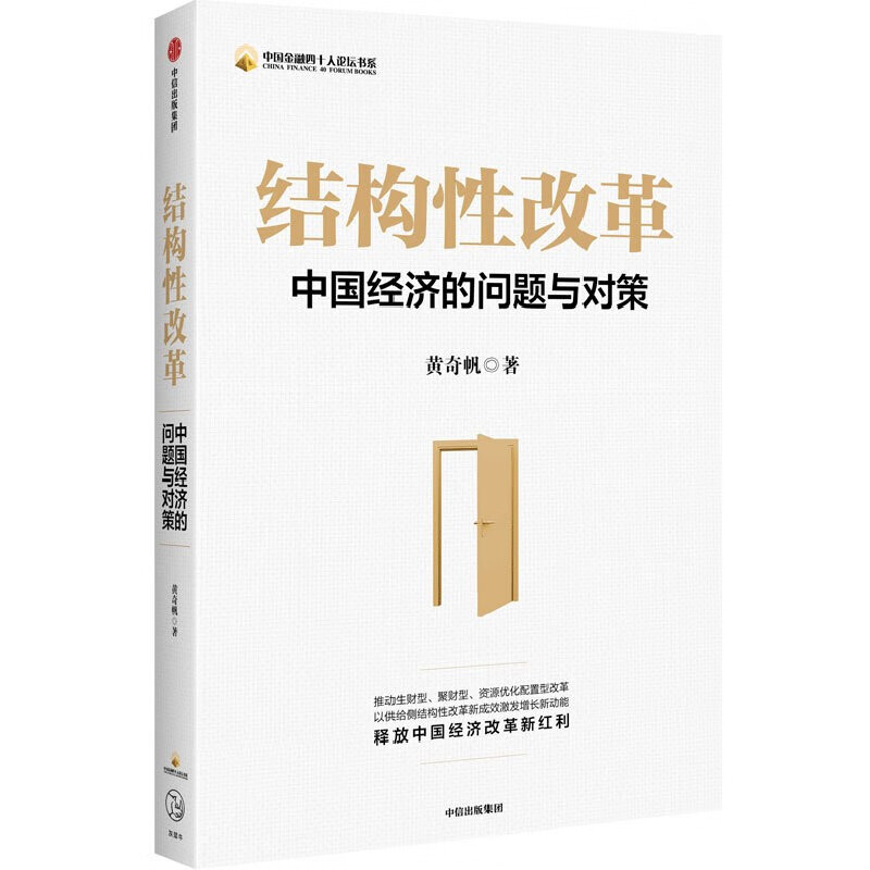 中国经济三部曲:结构性改革(黄奇帆)+置身事内(兰小欢)+国内大循环(张占斌)