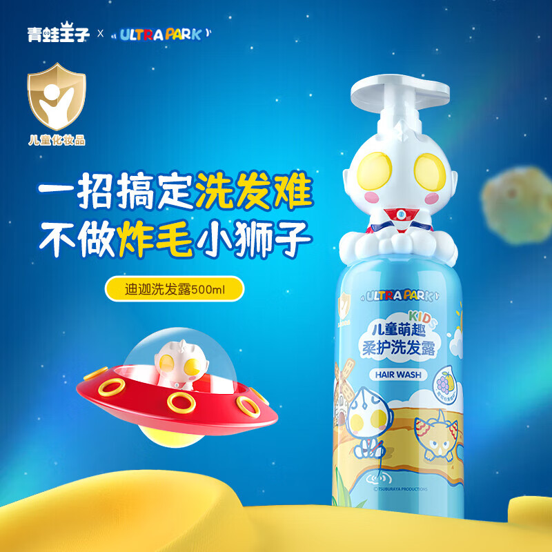 青蛙王子宝宝洗发露 儿童萌趣柔护洗发露（迪迦奥特曼）【500ml】包装随机 