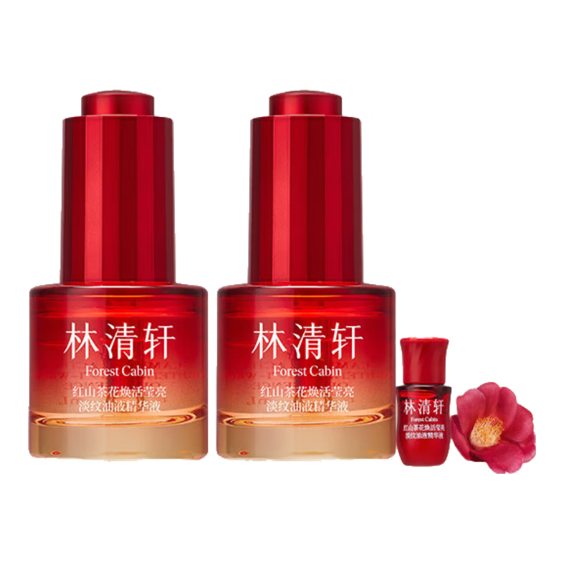 林清轩油液精华滋润版  油皮敏感肌 熬夜淡纹提亮 15ml 七夕礼物 油液精华15ml滋润版