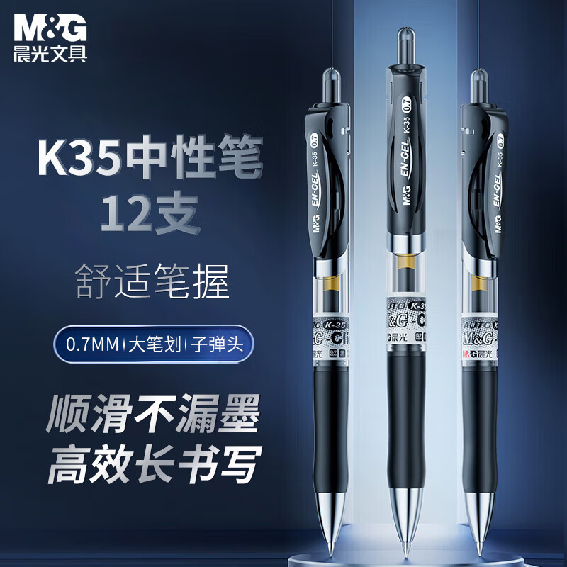 晨光(M&G)文具K35 按动中性笔学生0.7黑笔签字笔商务子弹头考试专用水笔高颜值办公用品 黑色 12支/盒 经典款-12支/黑色/0.7mm
