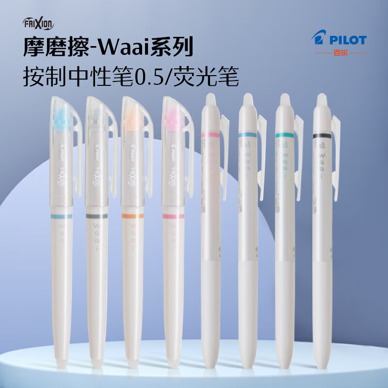 百乐（PILOT）百乐（PILOT）摩磨擦-可擦荧光笔记号笔美术手账绘画 Waai系列 SFL-SLFW-23-SG 淡绿 淡绿
