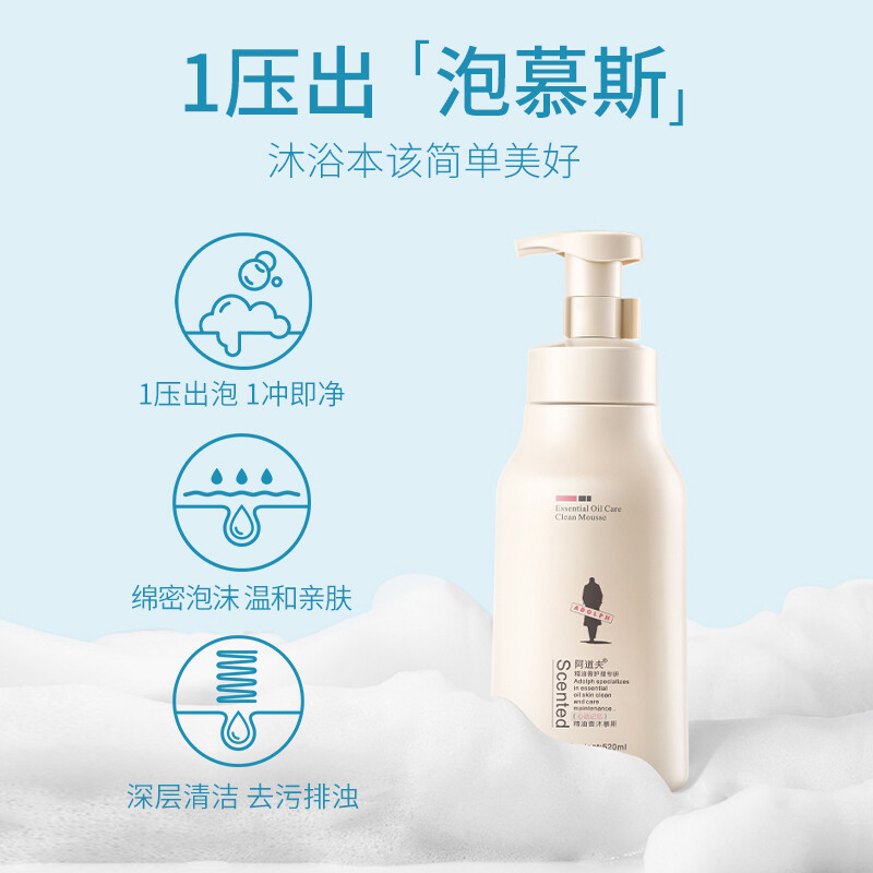 阿道夫精油香沐慕斯520ml 香氛香水泡泡沐浴露 平滑嫩肤沐浴液