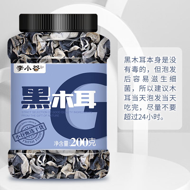 李小谷黑木耳200g罐装(干木耳东北特产山珍南北干货火锅食材菌菇)