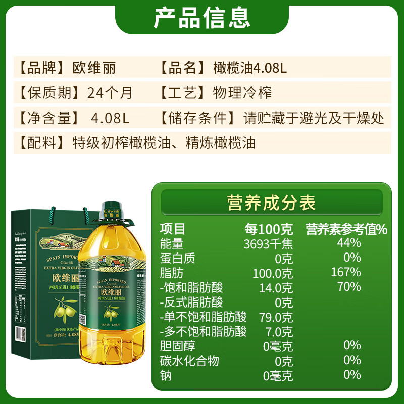 欧维丽（Ouweili）西班牙进口4.08L纯正橄榄油 中式烹饪孕妇儿童食用油 家庭实惠装