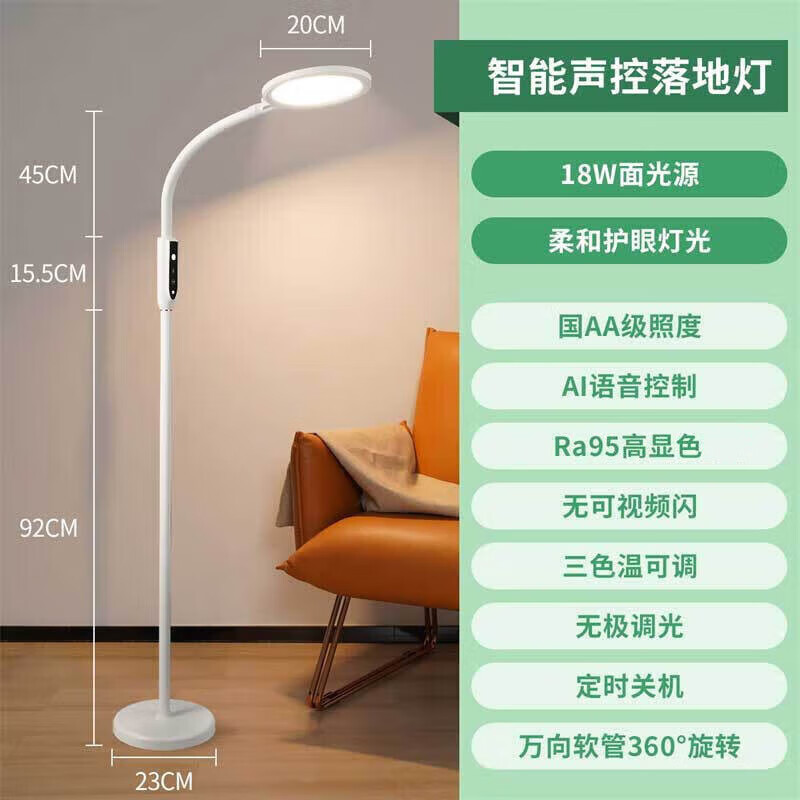 雷士（NVC）离线语音落地灯看书学习客厅家用床头阅读钢琴灯护眼远音LF002 【远音 18W】智能声控+无极调光