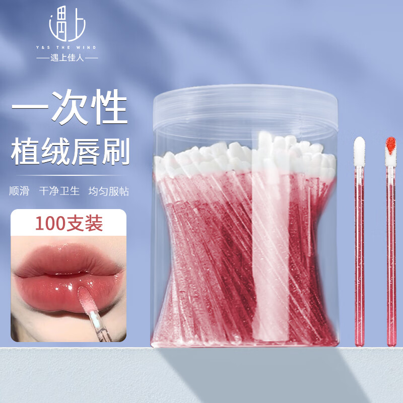 遇上佳人 一次性唇刷棒100支便携口红刷化妆刷唇釉唇膜遮瑕眼影刷粉色罐装 一次性唇刷棒100支
