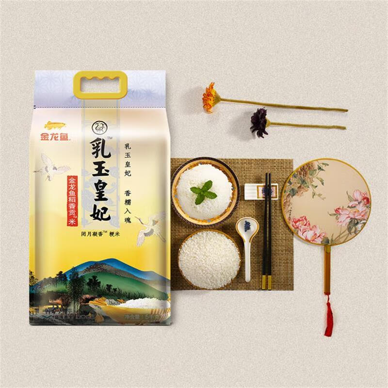 金龙鱼 东北大米 乳玉皇妃稻香贡米 10斤*2/箱 20斤大米 六步鲜技术