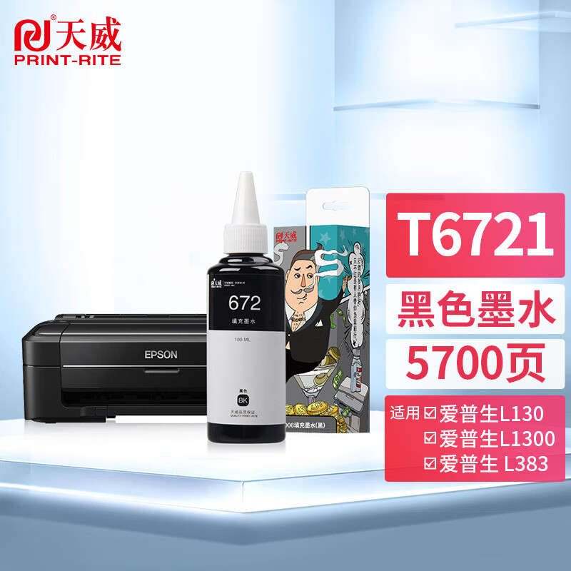 天威 T6721黑色墨水 适用爱普生EPSON L383 L360 L565 L383 L551 L310 L130 L455 L1300墨仓式打印机 672墨水