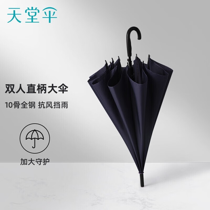 天堂伞 雨伞直杆伞长柄伞晴雨伞加大商务伞70cm*10骨 193E 藏青色 藏青色