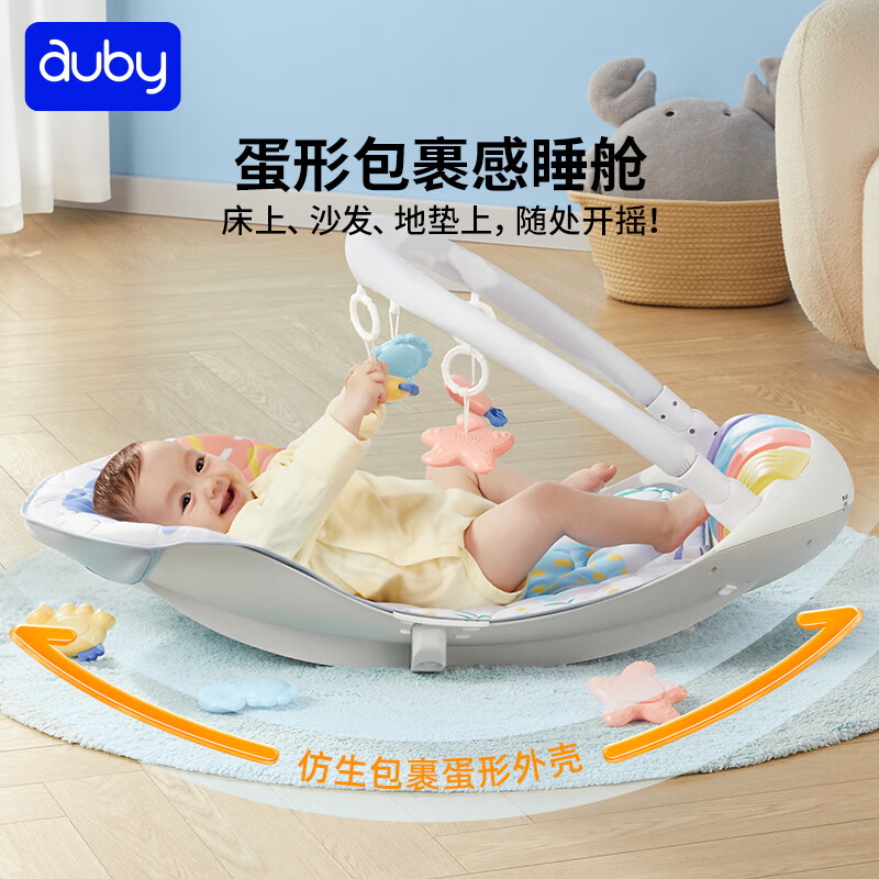 澳贝（auby）婴幼儿童玩具摇摇乐健身架哄睡摇椅脚踏钢琴新生儿礼盒生日礼物 【乳胶+蓝牙】摇椅功能健身架