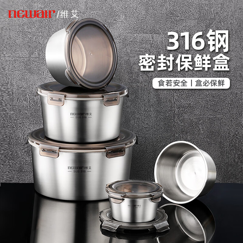 维艾（Newair）保鲜盒316不锈钢食品级饭盒冰箱盒子密封碗家用水果盒便当盒 真·316不锈钢-约600ML