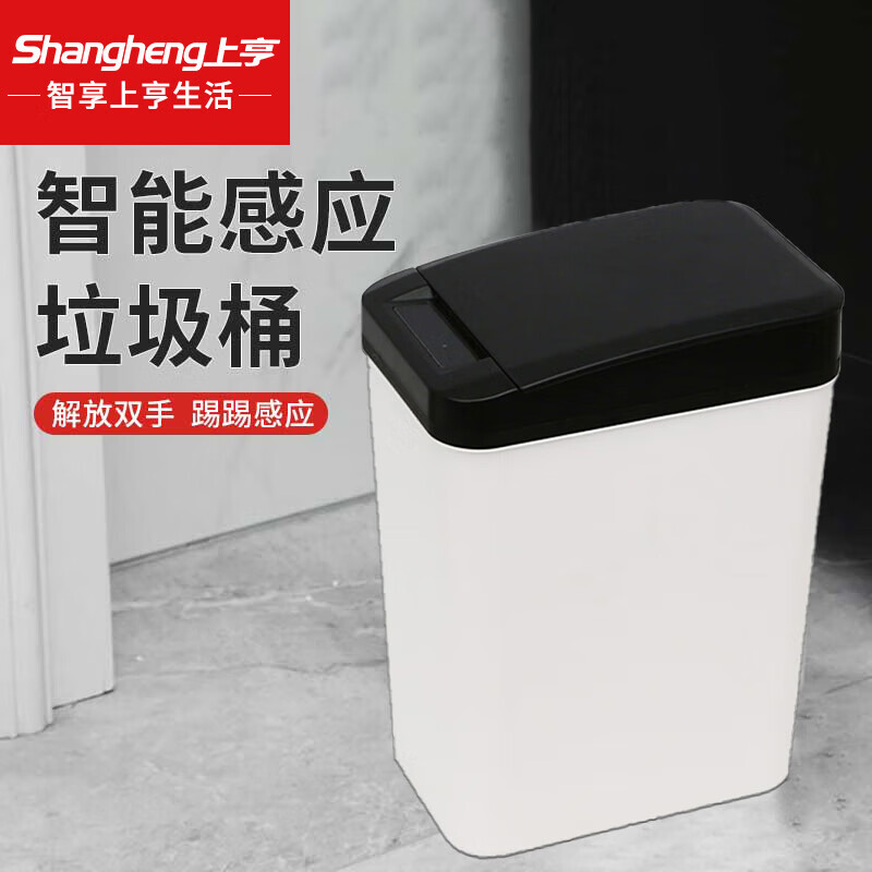 上亨智能感应自动垃圾桶电动家用厨房卫生间客厅夹缝带盖感应式垃圾桶 