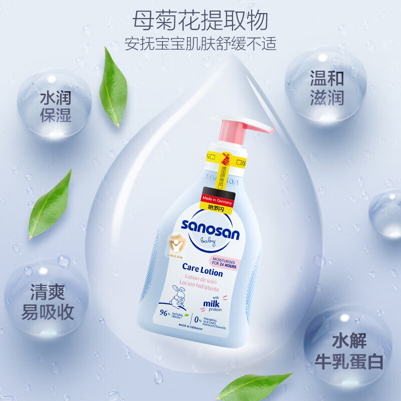 哈罗闪（sanosan）婴幼儿润肤乳200ml【0-12岁】身体乳宝宝润肤霜温和清爽保湿 200ml【0-12岁】润肤乳