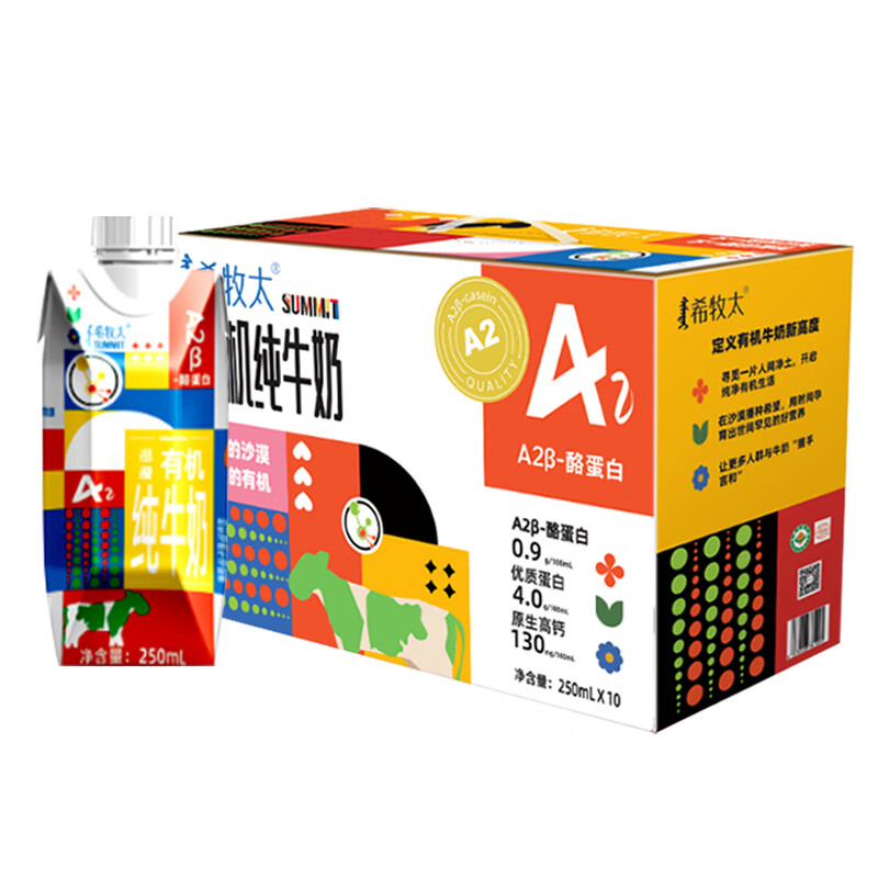 希牧太有机纯牛奶 A2β-酪蛋白 4.0g乳蛋白130mg原生高钙沙漠有机礼盒装 【A2β-酪蛋白有机】梦幻盖10盒