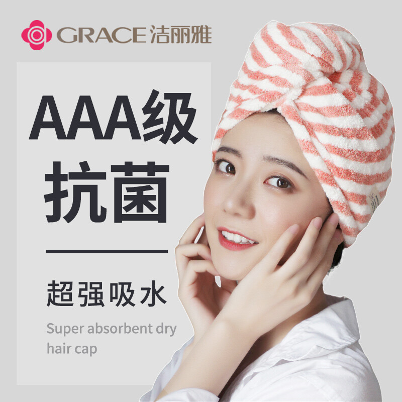 洁丽雅（Grace）干发帽 3A级抗菌强吸水 加厚包头巾擦头发浴帽速干毛巾 条纹粉 3A级抗菌-条纹粉