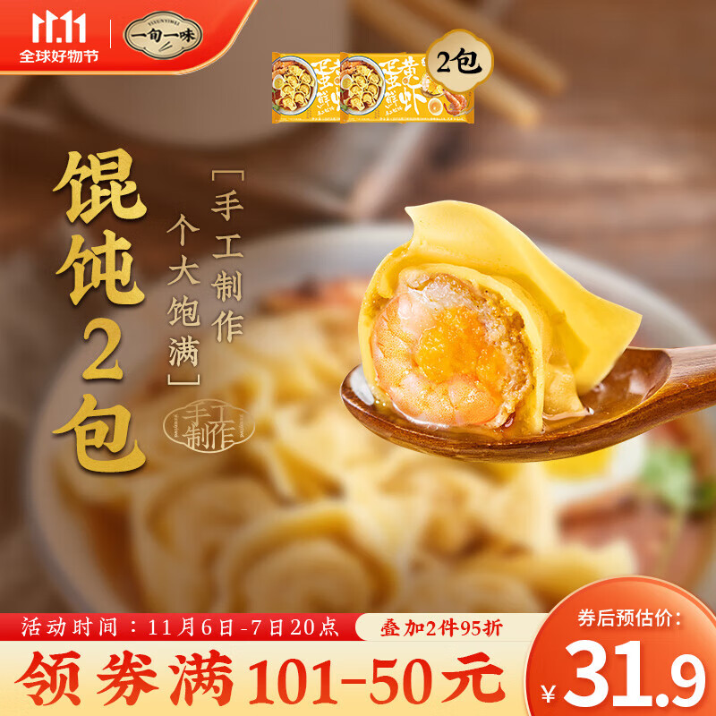一旬一味 香菇荠菜+蛋黄鲜虾+麻辣拌+港式鲜虾+鲜虾飞鱼籽云吞 1047g 