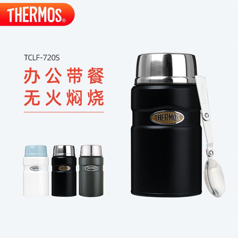 THERMOS膳魔师焖烧杯316L高真空不锈钢720ml焖烧罐保温饭盒TCLF-720S AGR