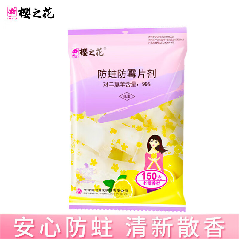 樱之花 防蛀防霉片剂150g*6袋 防霉驱虫杀虫 鞋柜防霉防潮 香型随机 