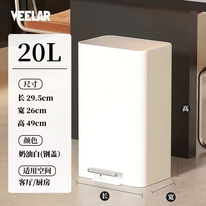 VEELAR垃圾桶 20L不锈钢踏式 客厅厨房垃圾筒 XJ-B1-20L钢盖 白 