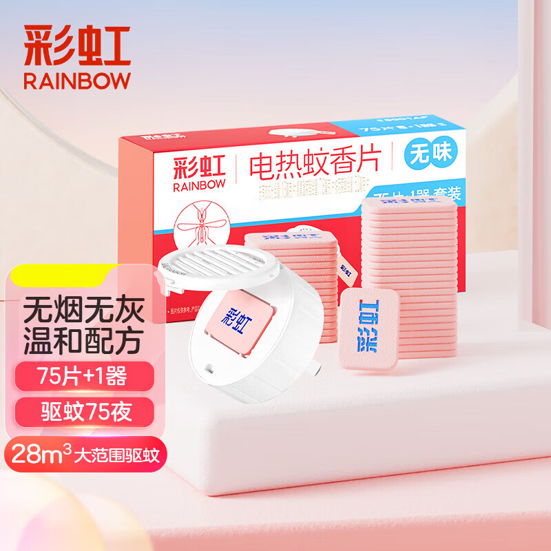 彩虹 电蚊香片灭蚊片驱蚊片+加热器 家用非孕婴儿童75片+1器5001AF 驱蚊片+加热器 5001AF