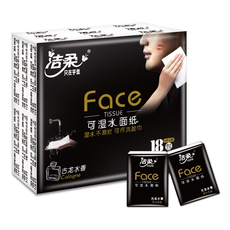 洁柔face手帕纸迷你小包纸巾4层18包*2条随身古龙香面巾纸（包邮） 