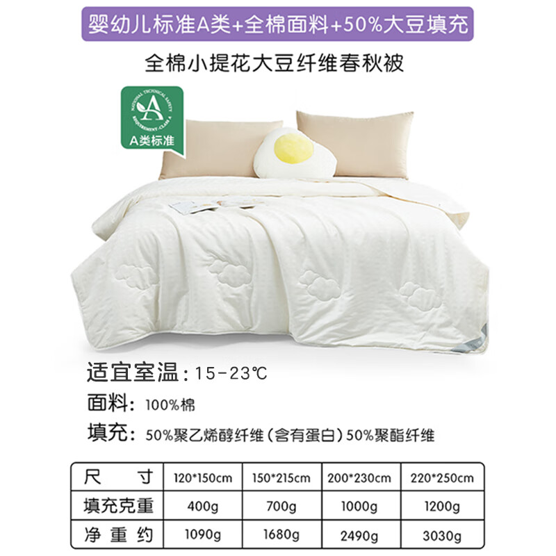 罗莱儿童 提花 A类全棉50%大豆纤维被 春秋被 3.3斤150*215cm白色 【四季被】全棉提花150cm*215cm