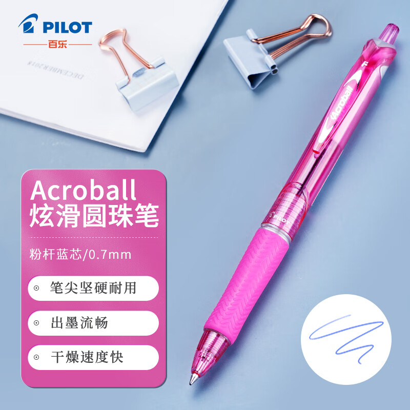 百乐（PILOT）按动圆珠笔 Acroball炫滑中油笔原子笔学生办公考试用笔BPAB-15F 0.7mm粉杆蓝芯单支装  粉杆蓝芯