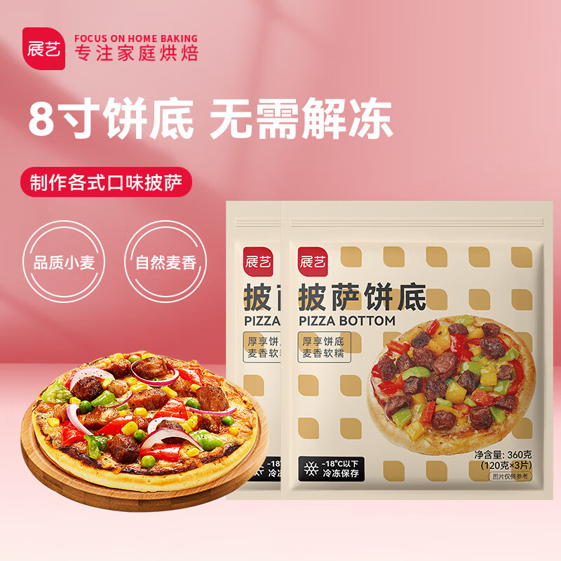展艺 披萨饼底720g 8寸*6片 披萨饼胚 烘焙半成品 烤箱烘焙食材 8寸披萨饼底 720g 6片装