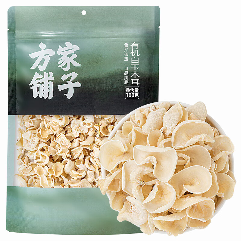 方家铺子中华老字号 有机白玉木耳100g 碗耳凉拌炒菜火锅食材 有机白玉木耳100g 