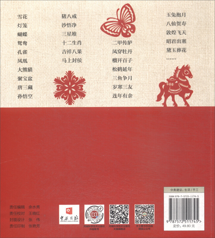 中国风剪纸 