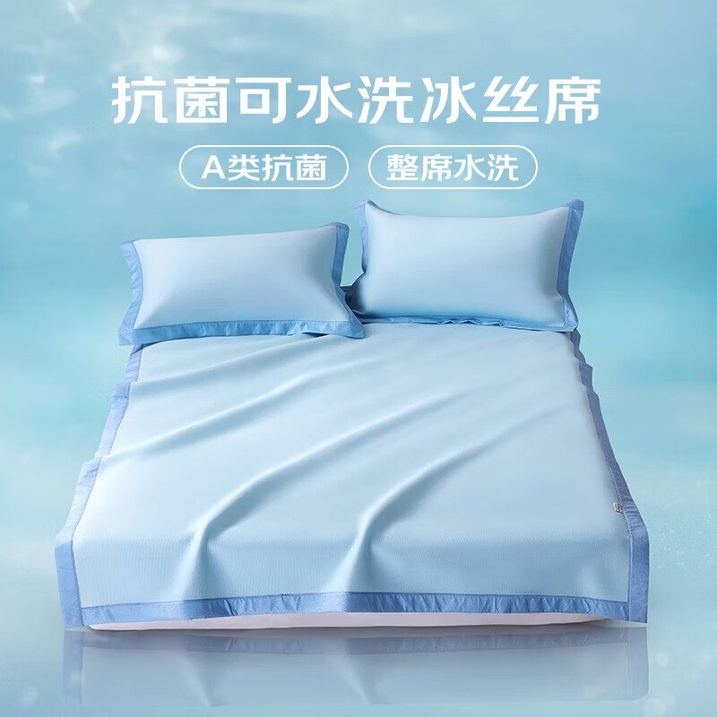 LOVO罗莱生活 A类 冰丝席凉席 双人 三件套 蓝色 150*200【可机洗】 A类抗菌水洗凉感席-蓝（绑带款）[三件套]150*200cm
