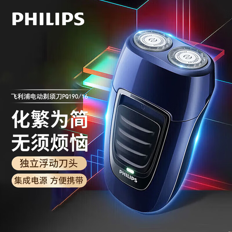 飞利浦（PHILIPS）电动剃须刀 自动研磨进口刀头 弹性贴面设计 出差旅行舒适剃须刮胡刀 PQ190/16【差旅便携】 