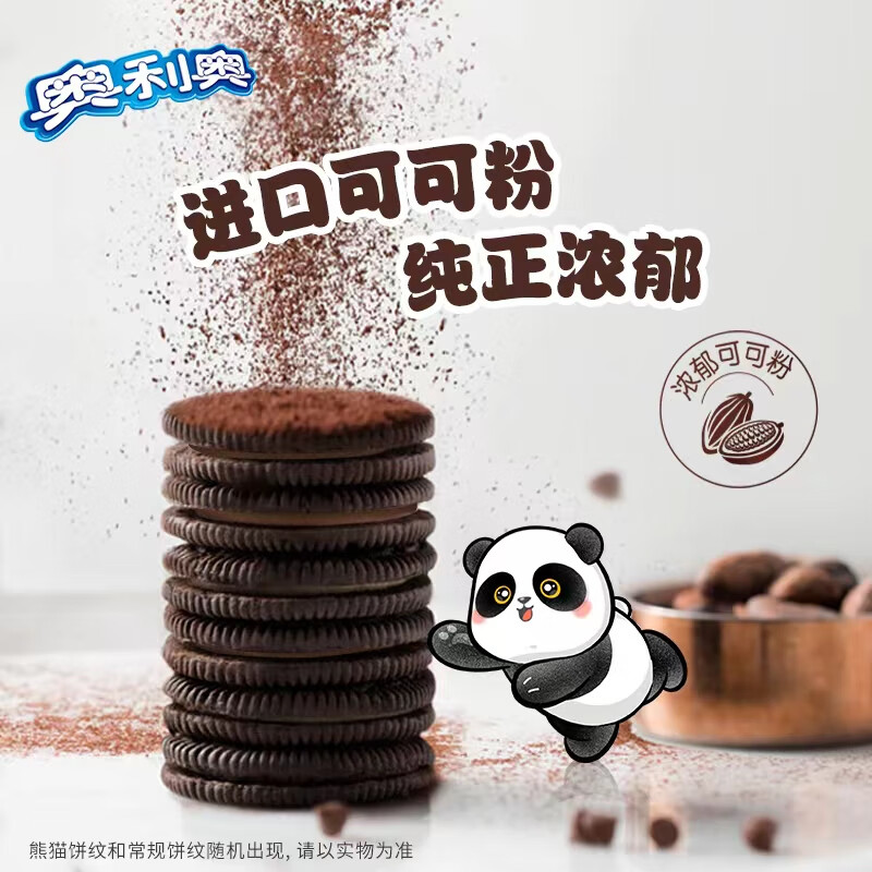 奥利奥（Oreo）【肖战推荐】巧克力味夹心饼干 休闲零食 388g（包装内容物随机）