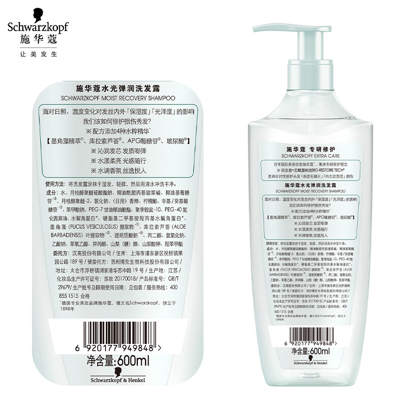 施华蔻（Schwarzkopf）水光弹润洗发露600ml(玻尿酸洗发水 改善毛躁 柔顺温和持久留香)