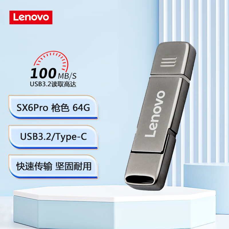 联想（Lenovo）64G Type-C USB3.2手机U盘 双接口 金属盖帽防尘防摔  SX6Pro系列 枪色 SX6Pro两用U盘 | 盖帽款枪色 64GB 