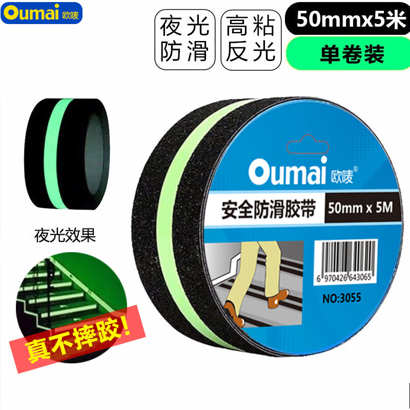 欧唛（oumai）夜光磨砂防滑胶带金刚砂安全警示胶带地面蓄光台阶防滑磨砂反光条 5cm*5m 中间带夜光防滑1卷装 磨砂防滑5cm*5m 中间夜光 1卷装