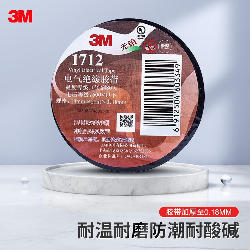 3M 1712# 办公家装 通用型PVC电工电气绝缘胶带 无铅阻燃耐高温 黑色 18mm*20m*0.18mm 5卷装 黑色1712# 5卷装