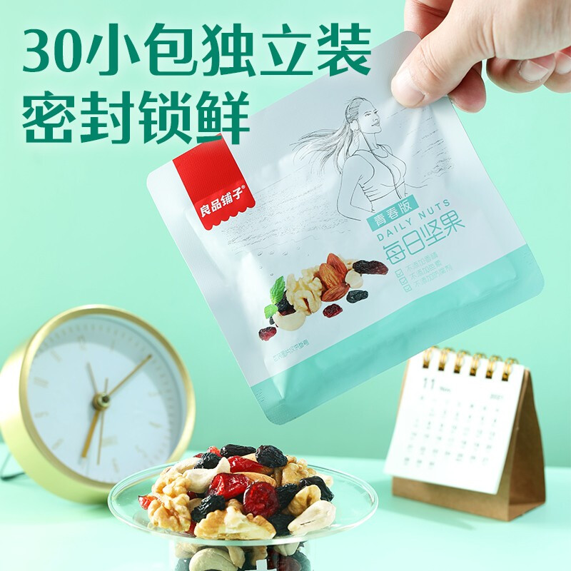 良品铺子 每日坚果青春版坚果炒货混合干果小吃送礼出游量贩装750g/30袋