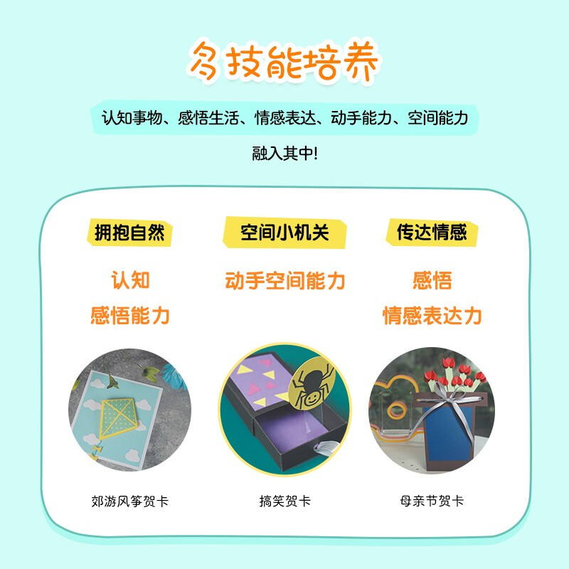 儿童手工创想集 月月做贺卡(优枢学堂出品) 