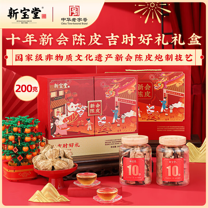 新宝堂  新会陈皮10年吉时好礼200g