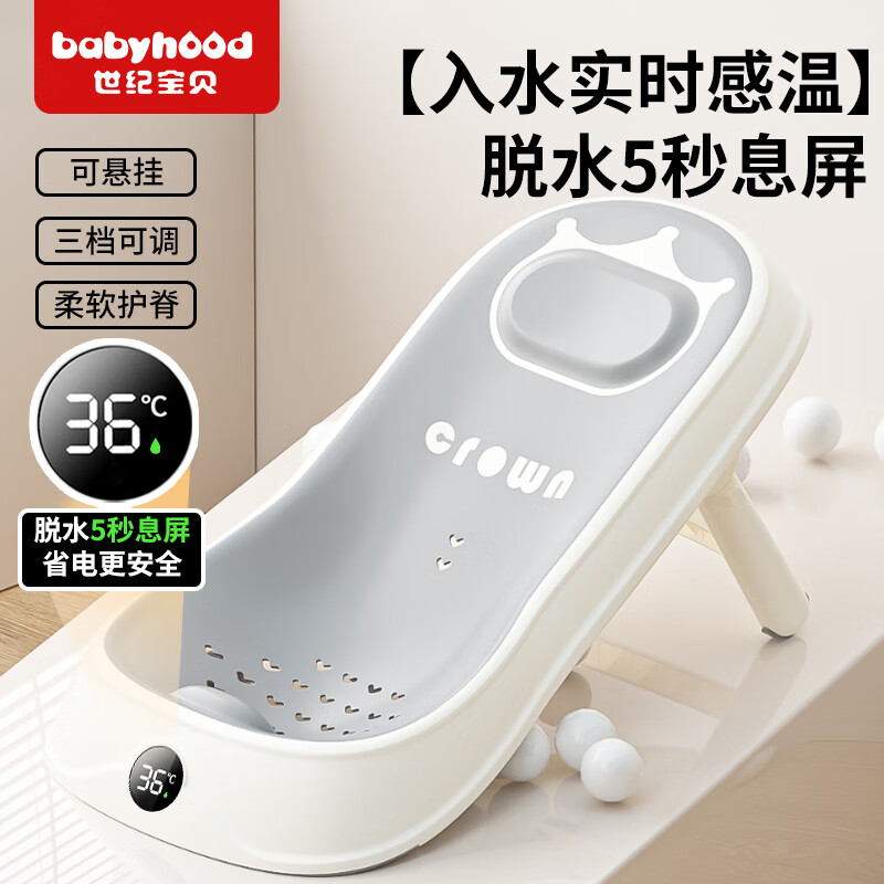 世纪宝贝（babyhood）婴儿洗澡躺托 宝宝折叠浴床新生儿沐浴架【软胶头枕/智能感温】 【遇水显温】三档调节浴架