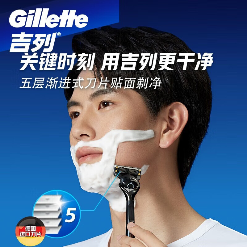 吉列适配锋隐5致顺 4刀头 5层剃须刀头刮胡刀片