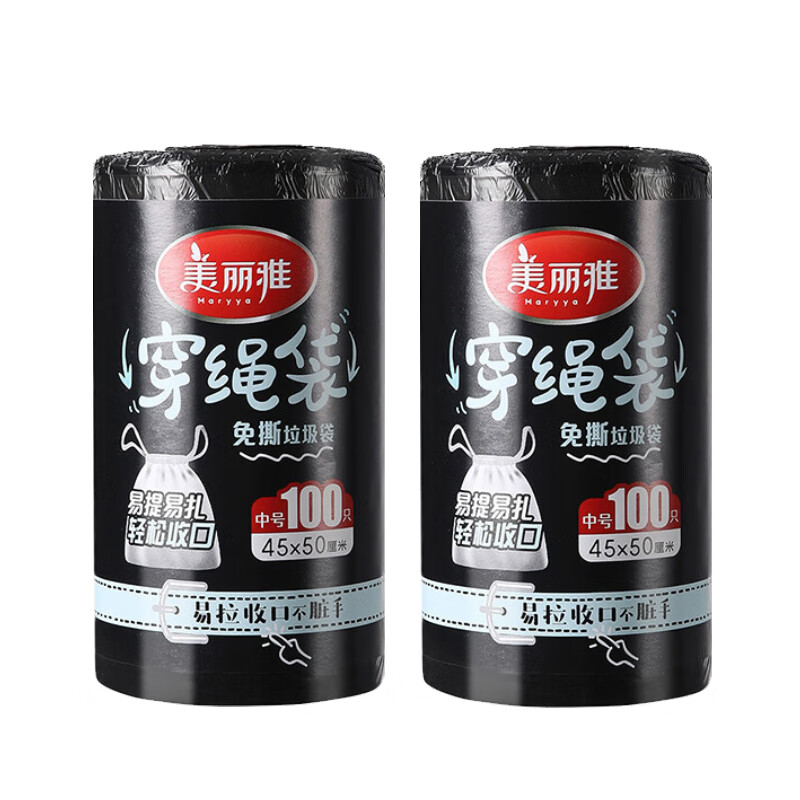 美丽雅 免撕穿绳袋100个入*2包 垃圾袋抽绳中号加厚厨房手提式自动收口环保一次性塑料袋(新老包装随机) 