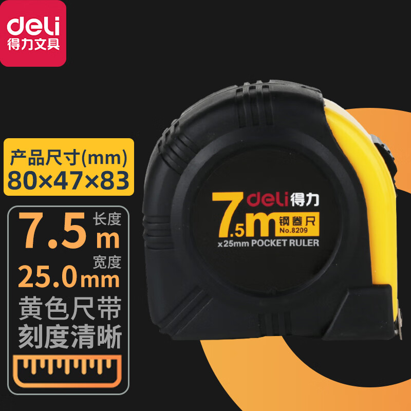 得力(deli)钢卷尺8209黄色长7.5米宽25mm装修工程测量工具办公用品工程卷尺锁定功能 尺勾带磁 8209(全包胶带锁定5米)