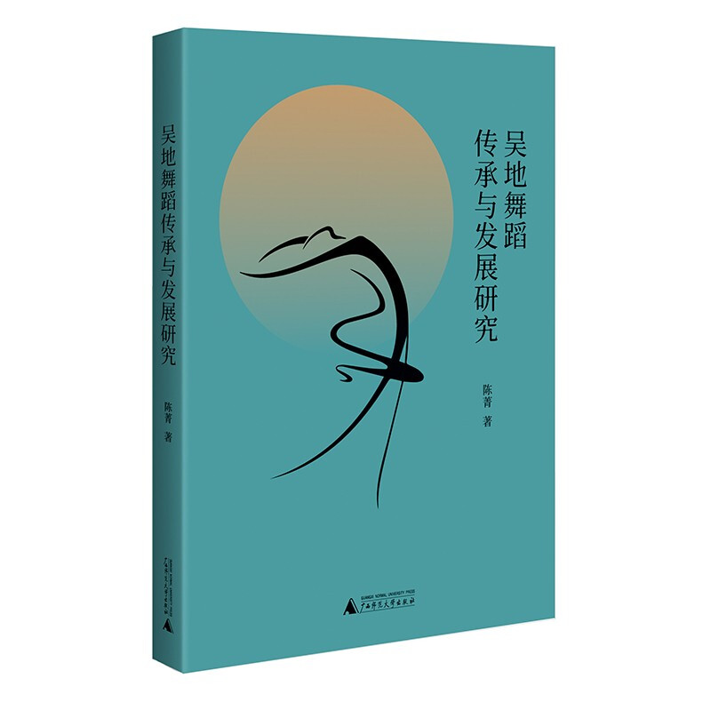 吴地舞蹈传承与发展研究（民族舞蹈研究，探索江南地区历史文化风俗） 