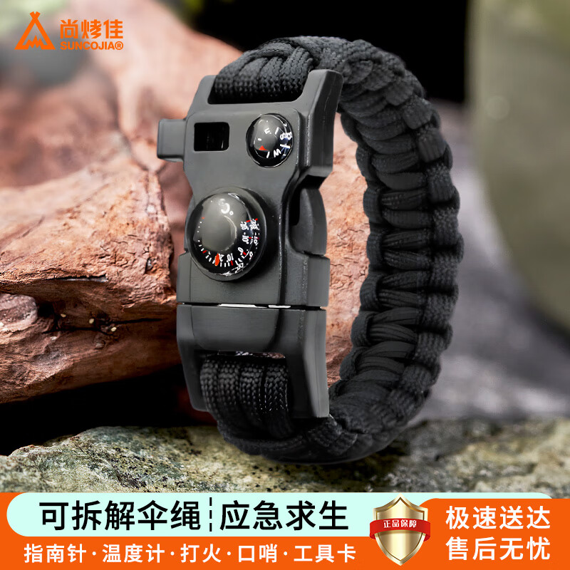 尚烤佳（Suncojia）户外多功能手环 求生哨 打火石 手链 手绳登山绳 指南针 打火棒 多功能户外手环